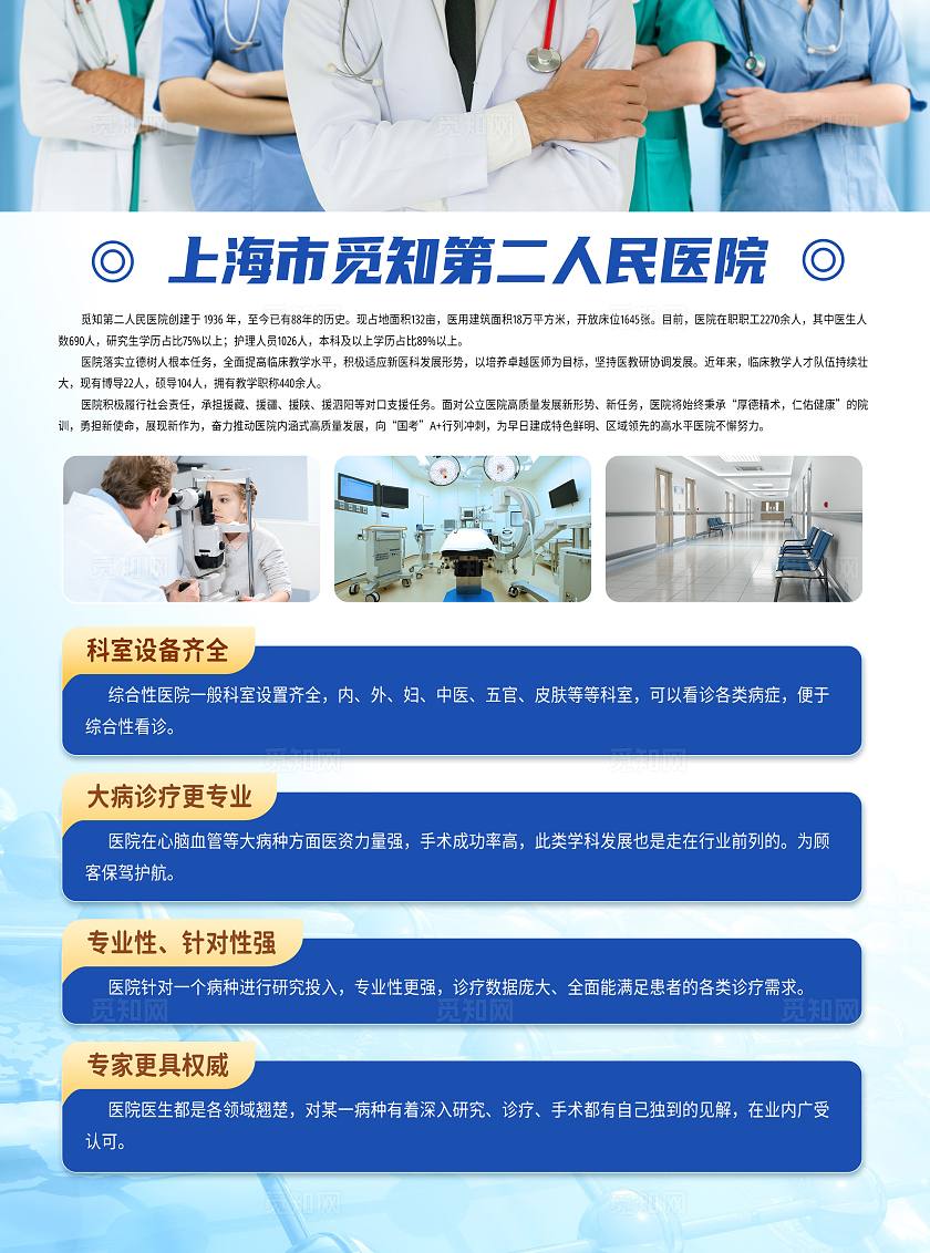 蓝色大气仁爱精神专业品质医院宣传医药医师宣传单