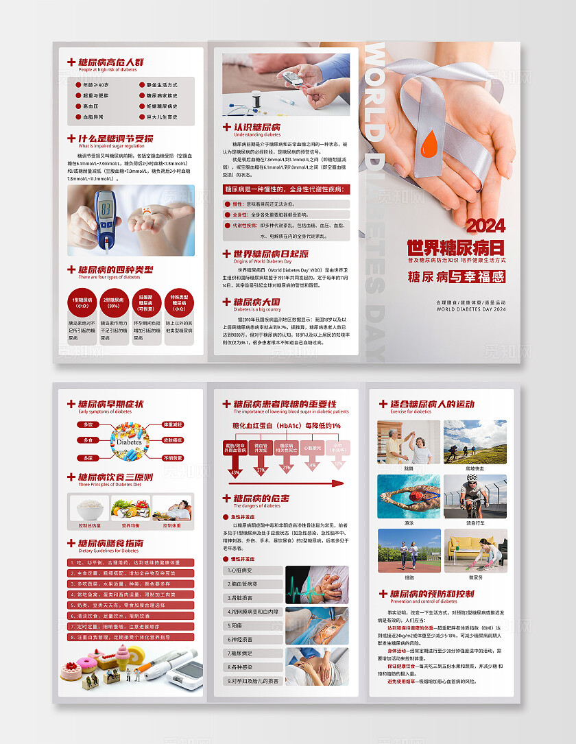 红色简约大气世界糖尿病日公益宣传折页