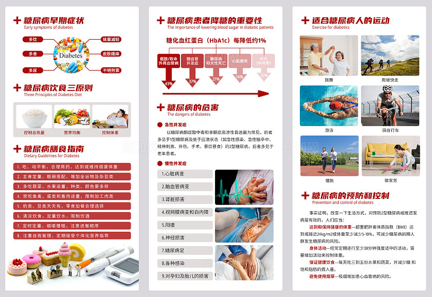 红色简约大气世界糖尿病日公益宣传折页