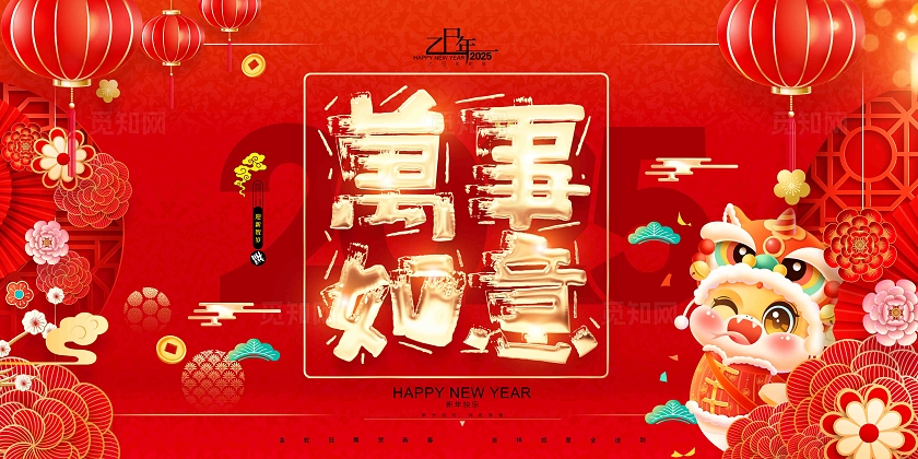 红色喜庆蛇年插画2025蛇年春节展板