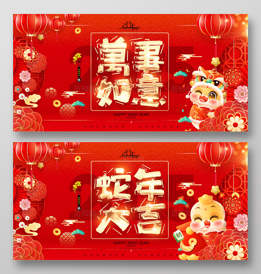 红色喜庆蛇年插画2025蛇年春节展板