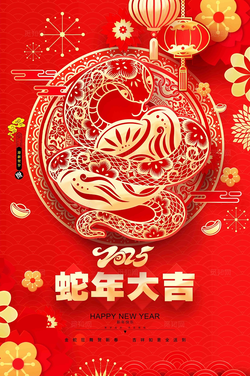 红色大气中国风蛇年剪纸2025蛇年春节剪纸蛇年海报