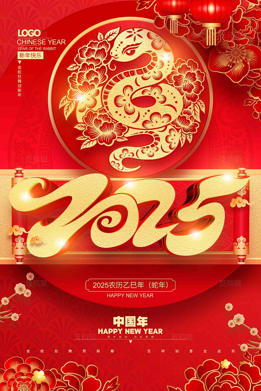 红色喜庆2025元旦蛇年剪纸2025蛇年春节剪纸蛇年海报设计