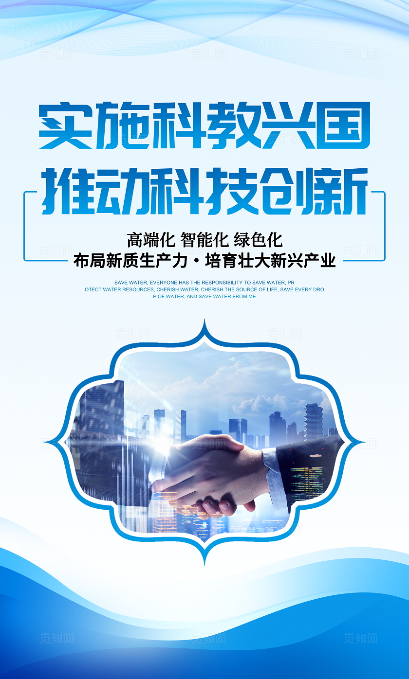 蓝色大气新质生产力宣传套图