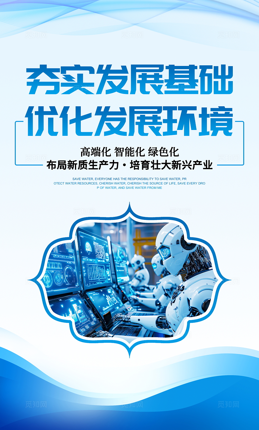 蓝色大气新质生产力宣传套图