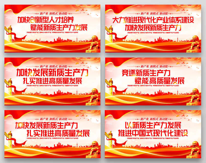 时尚大气新质生产力宣传套图