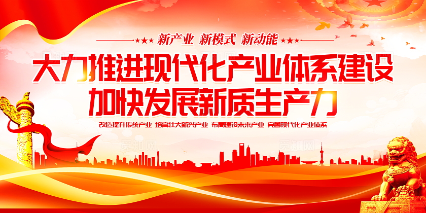 时尚大气新质生产力宣传套图