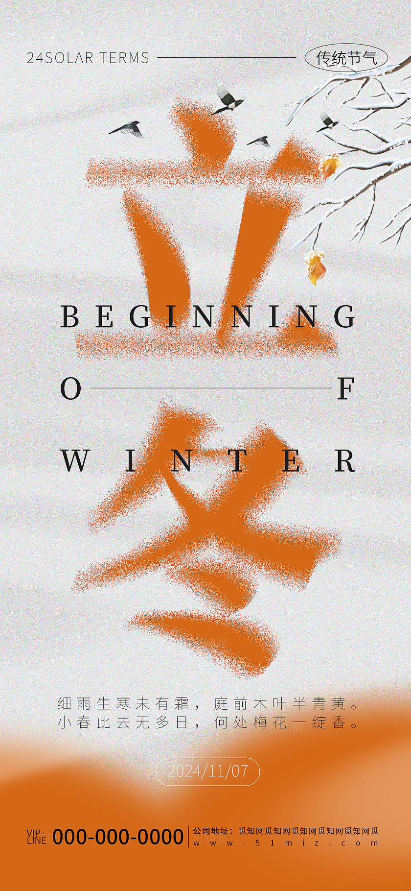 橙色简约立冬节气节日宣传海报