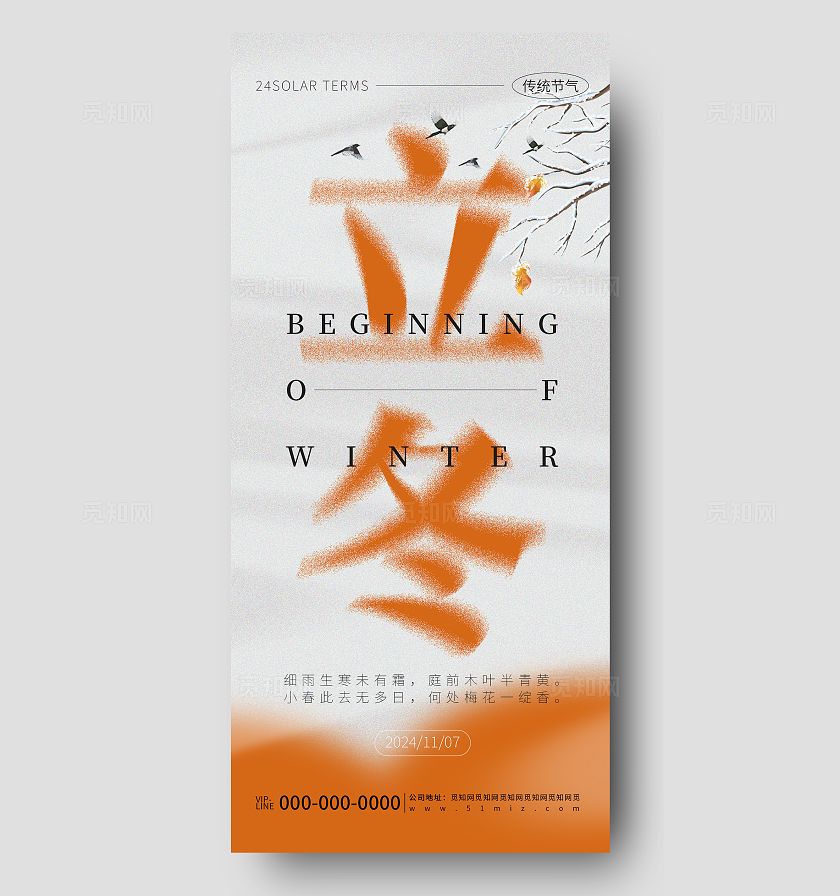橙色简约立冬节气节日宣传海报