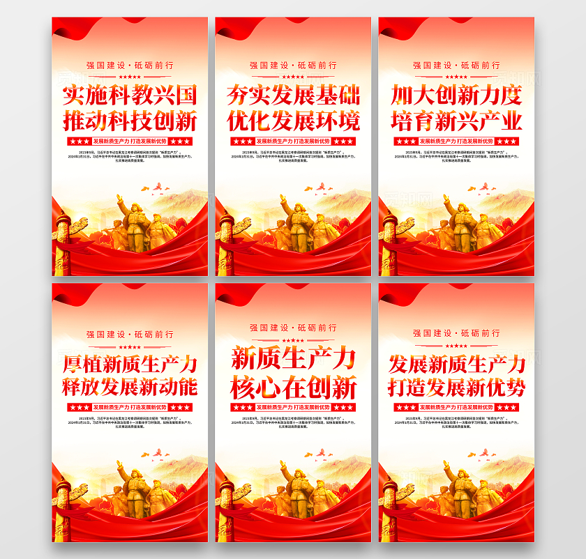 时尚大气新质生产力宣传套图