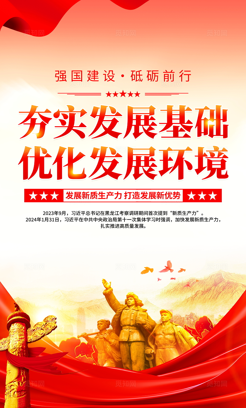 时尚大气新质生产力宣传套图