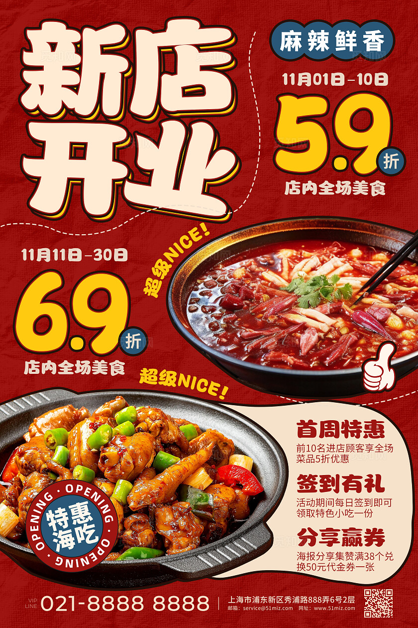 红色创意新店开业餐饮美食促销海报