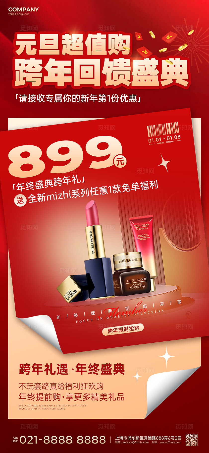 红色大气元旦超值购跨年回馈盛典手机宣传海报2024元旦