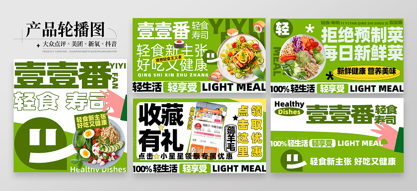 绿色轻食沙拉banner轮播图美食