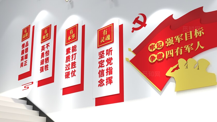 争做四有军人部队宣传部队楼梯文化墙部队文化