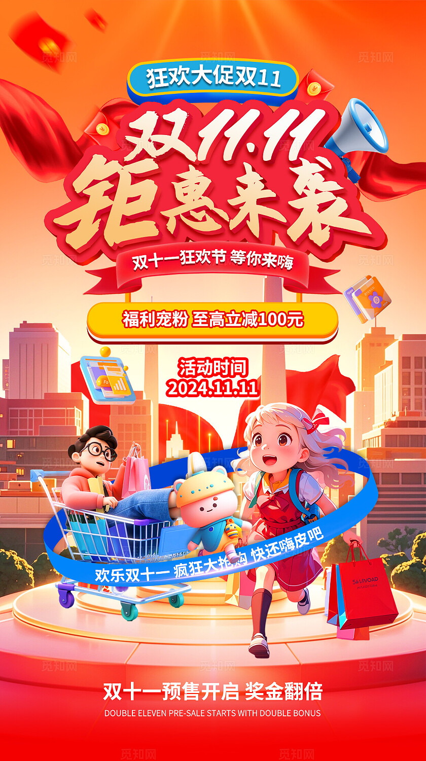 橙色风双十一狂欢盛典限时特惠即刻享促销活动手机海报