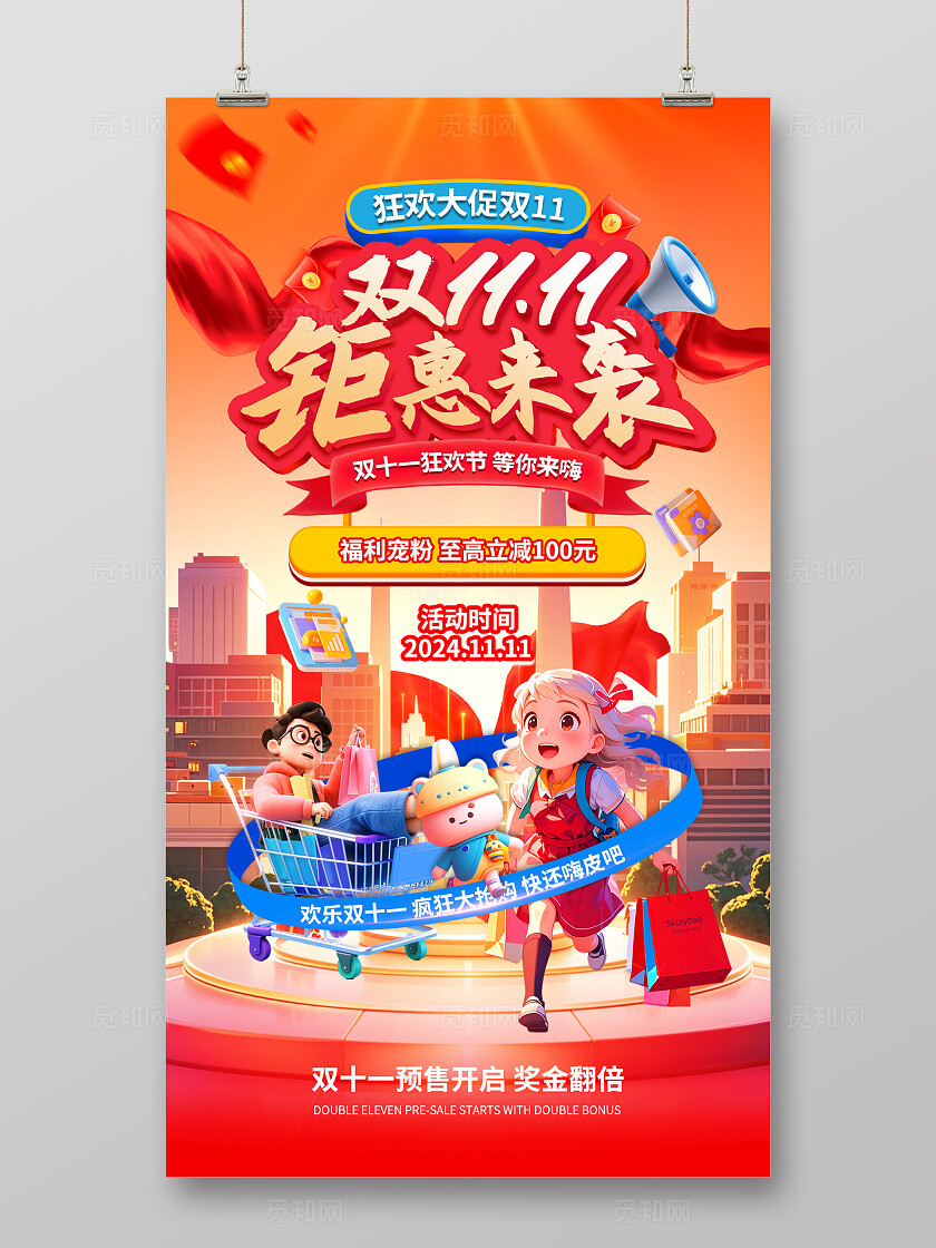 橙色风双十一狂欢盛典限时特惠即刻享促销活动手机海报