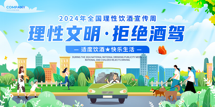 蓝色插画风理性文明拒绝酒驾全国理性饮酒宣传周宣传双面展板