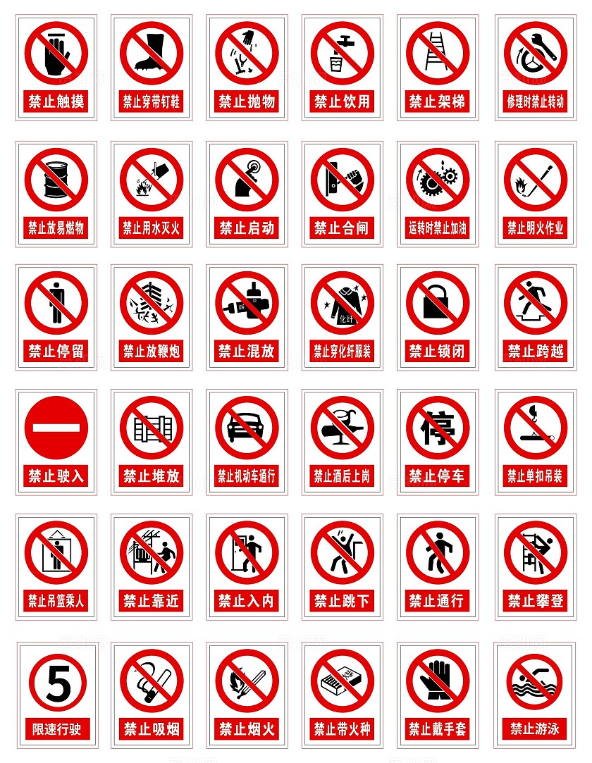 各类禁止标识牌禁止吸烟禁止烟火安全标识牌