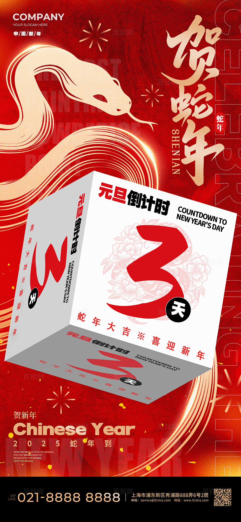 红色简约风格贺蛇年元旦例计时宣传海报元旦例计时海报新年倒计时