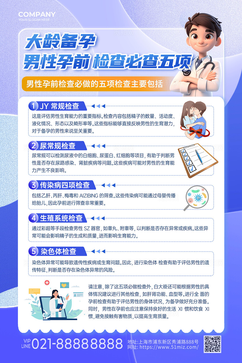 紫色创意简洁卡通插画男性体检手机文案海报男性疾病