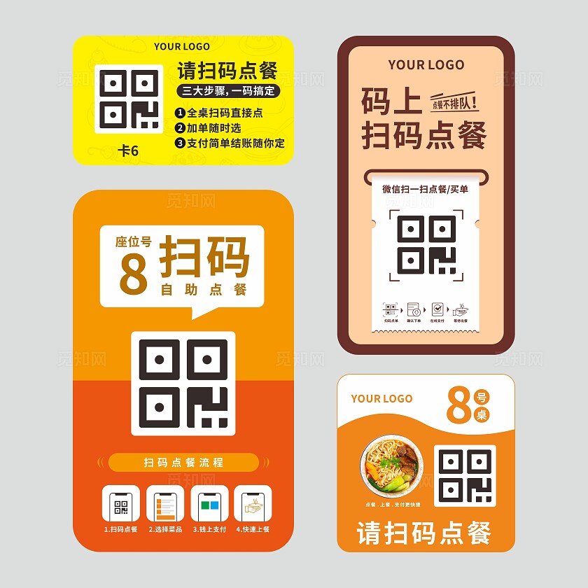 二维码点餐标识牌