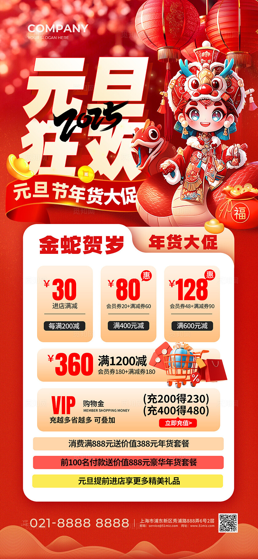 2025红色蛇年新年元旦狂欢活动促销手机海报元旦促销