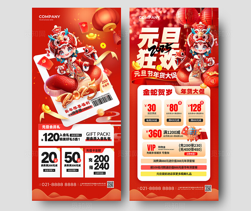 2025红色蛇年新年元旦狂欢活动促销手机海报元旦促销