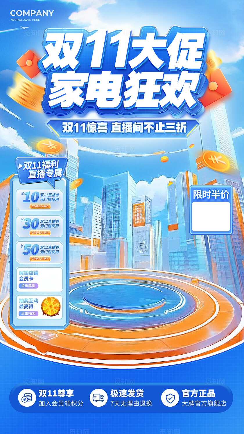 蓝色电商风格双11大促双十一直播背景双十一直播背景海报