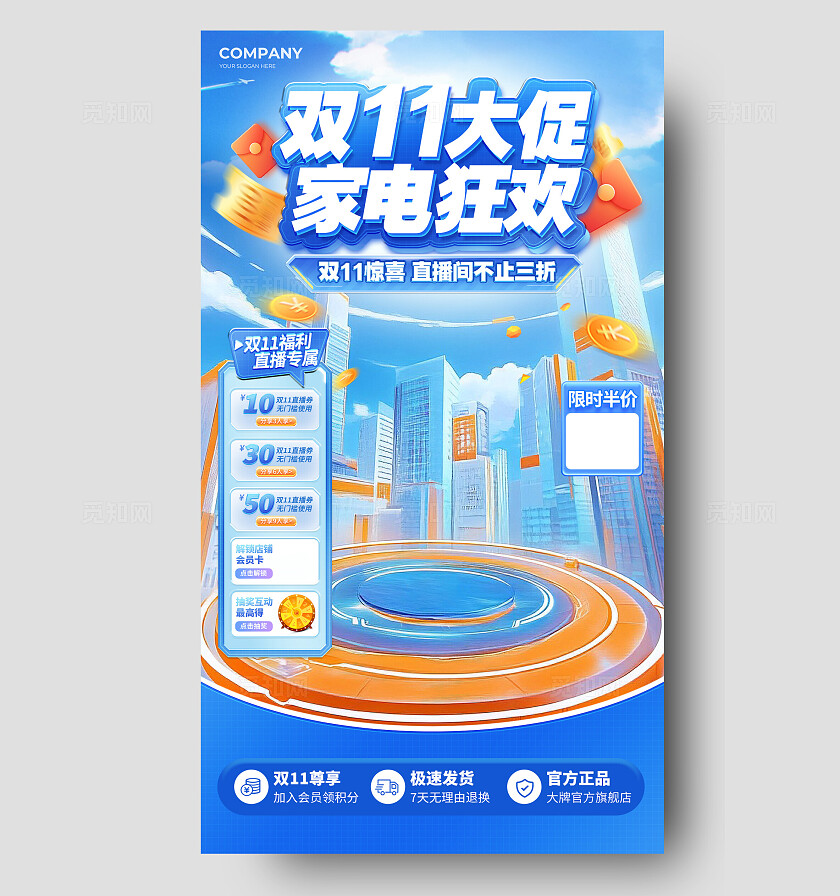 蓝色电商风格双11大促双十一直播背景双十一直播背景海报