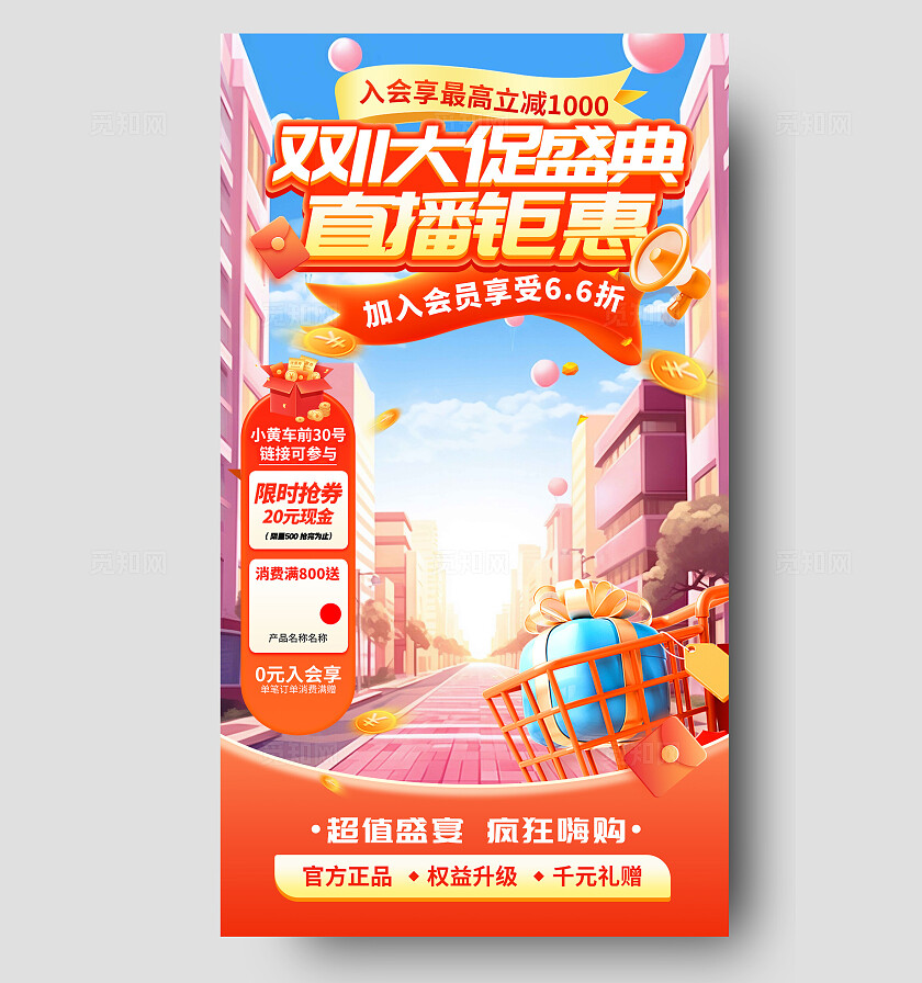 渐变色电商风格双十一大促双十一直播背景双十一直播背景海报