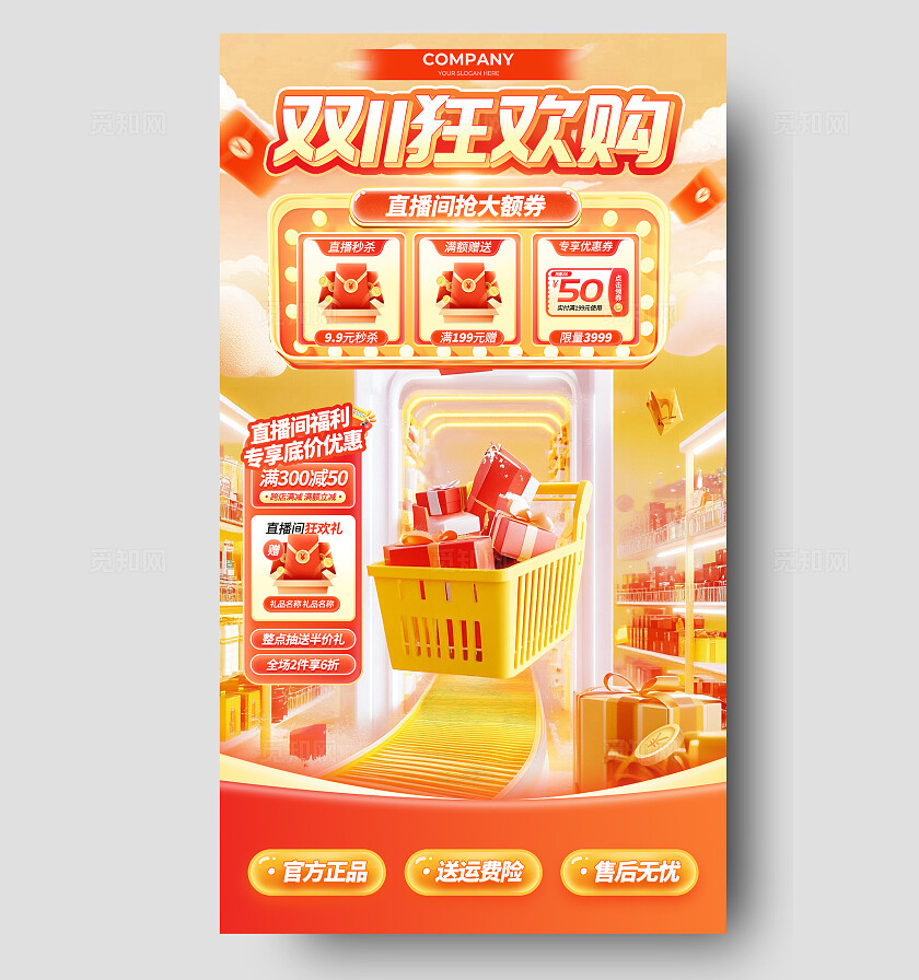 黄色电商风格双11狂欢购双十一直播背景双十一直播背景海报