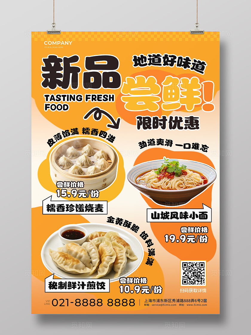 橙黄色创意涂鸦美食小吃促销活动海报