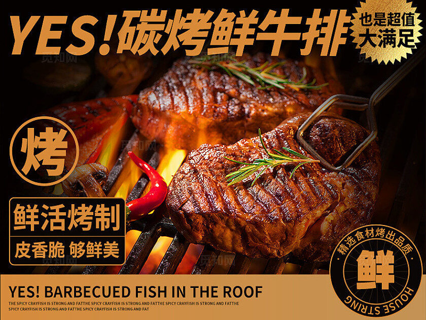 大气黑金美食碳烤烧烤羊肉串轮播展板