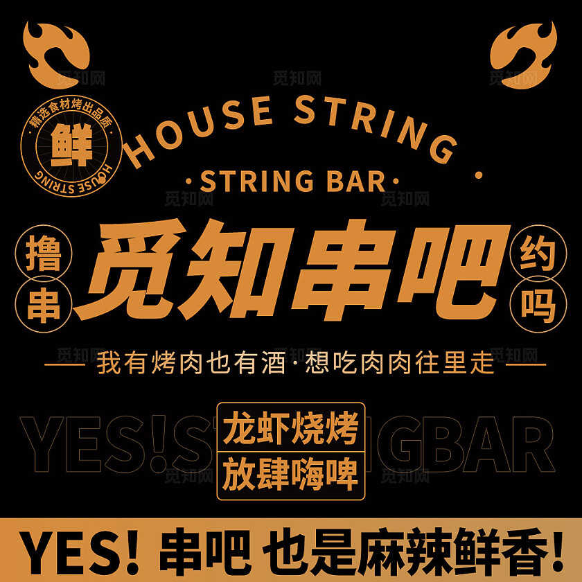 大气黑金美食碳烤烧烤羊肉串轮播展板