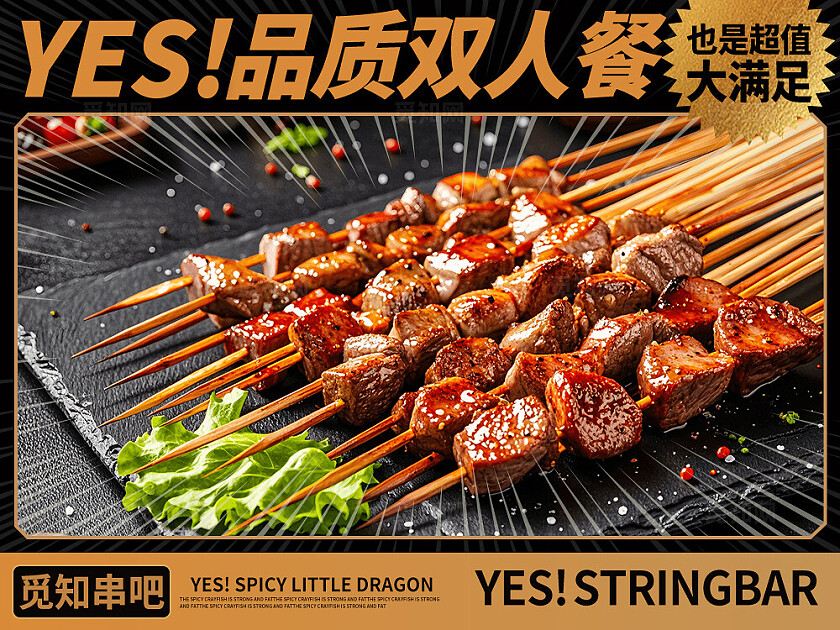 大气黑金美食碳烤烧烤羊肉串轮播展板