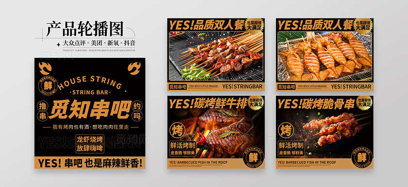 大气黑金美食碳烤烧烤羊肉串轮播展板