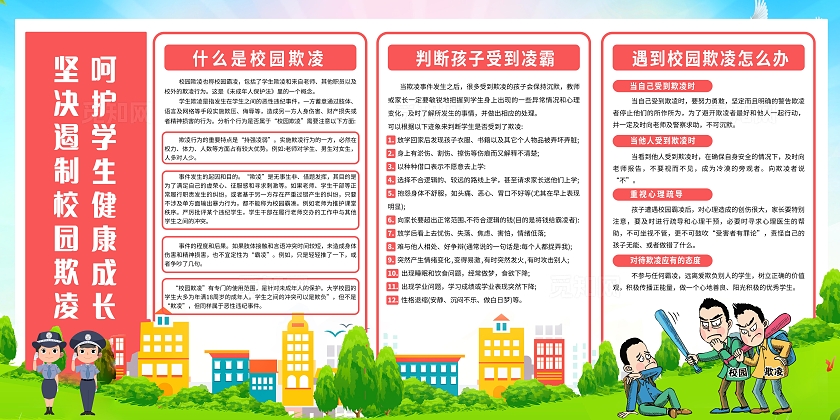 红色简约国际反对校园暴力和欺凌日校园霸凌宣传栏