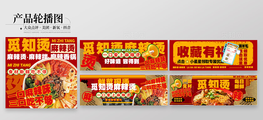 大气红色中式麻辣烫美食轮播展板