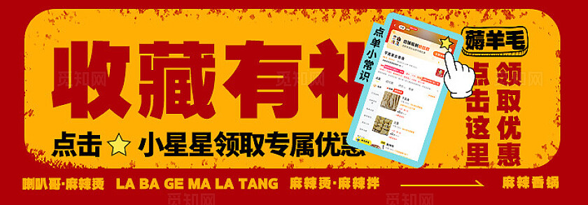 大气红色中式麻辣烫美食轮播展板