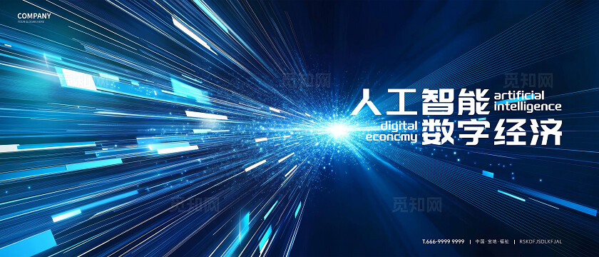 蓝色人工智能发射线KV展板
