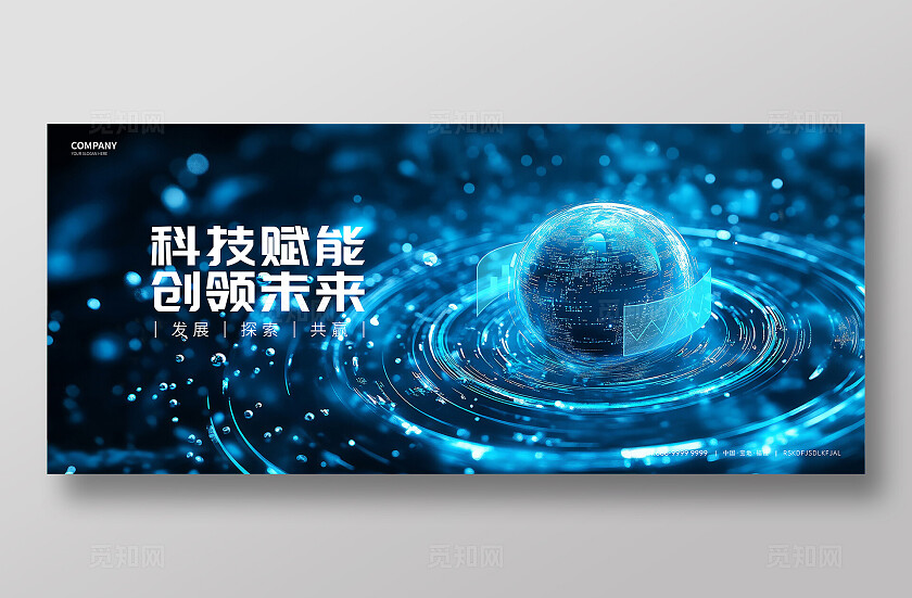蓝色数据星球科技展板
