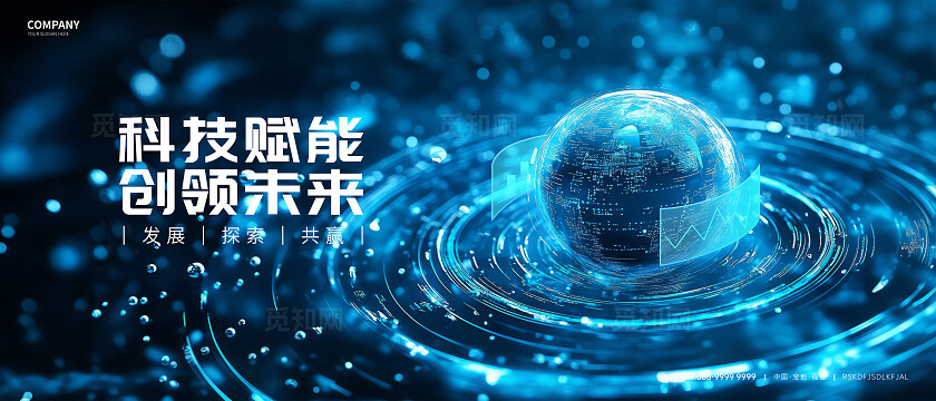 蓝色数据星球科技展板