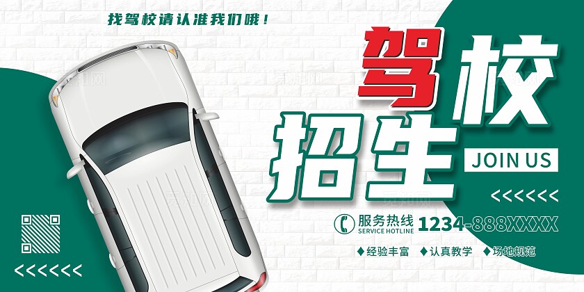 驾校展板