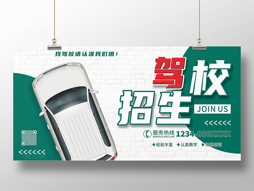 驾校展板