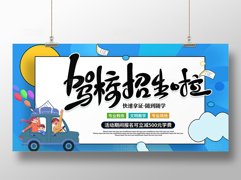 驾校展板