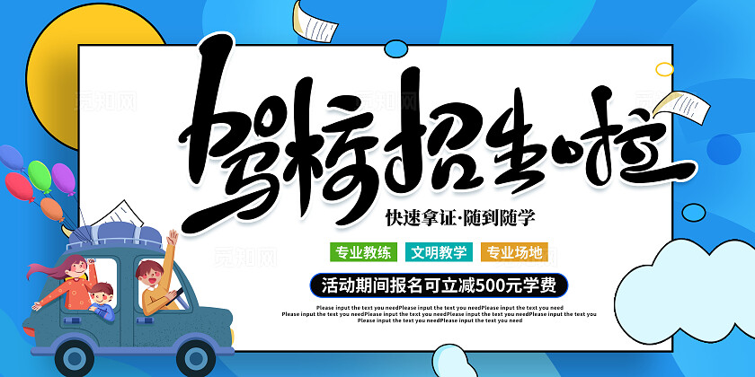 驾校展板