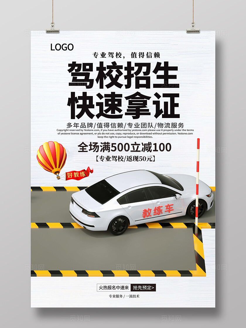 驾校海报