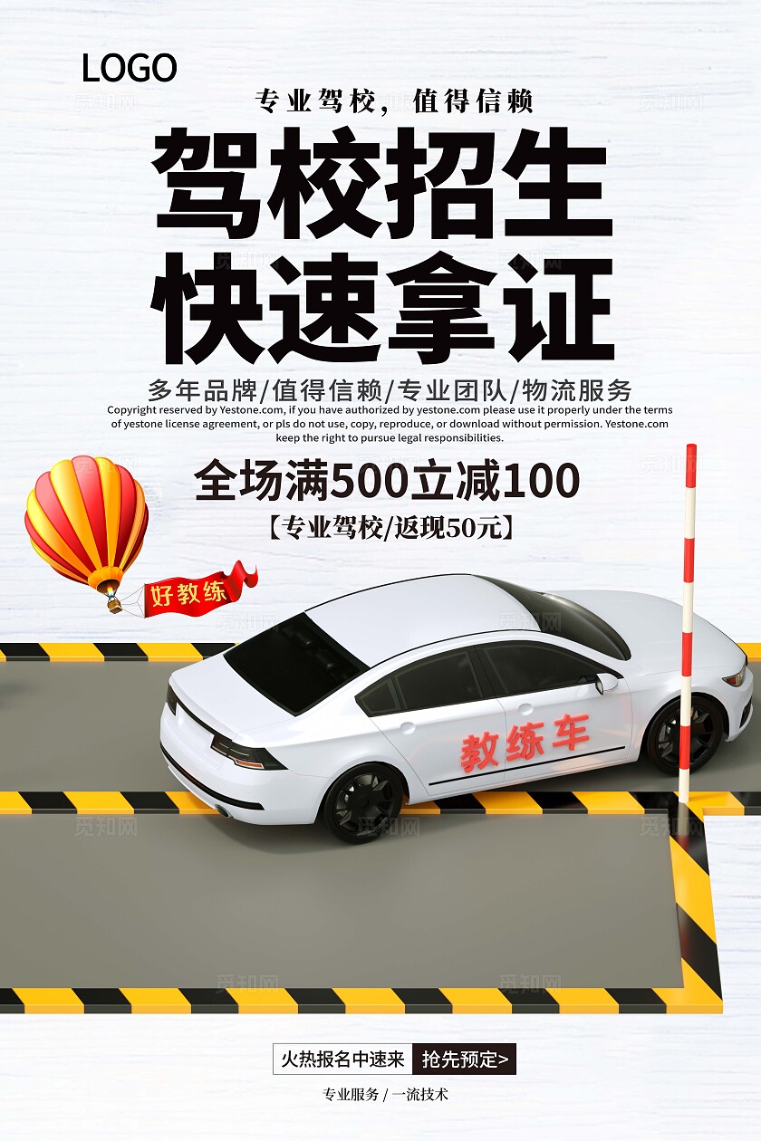 驾校海报