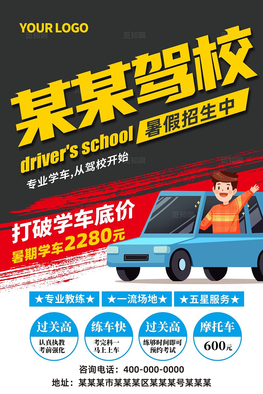 驾校海报